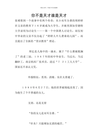 你不是天才谁是天才