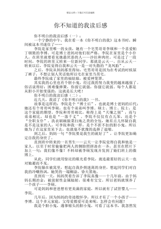 你不知道的我读后感
