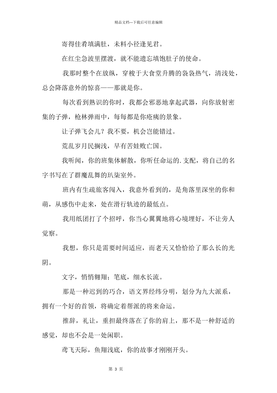 你不知道的事_第3页