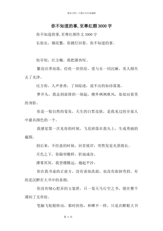 你不知道的事