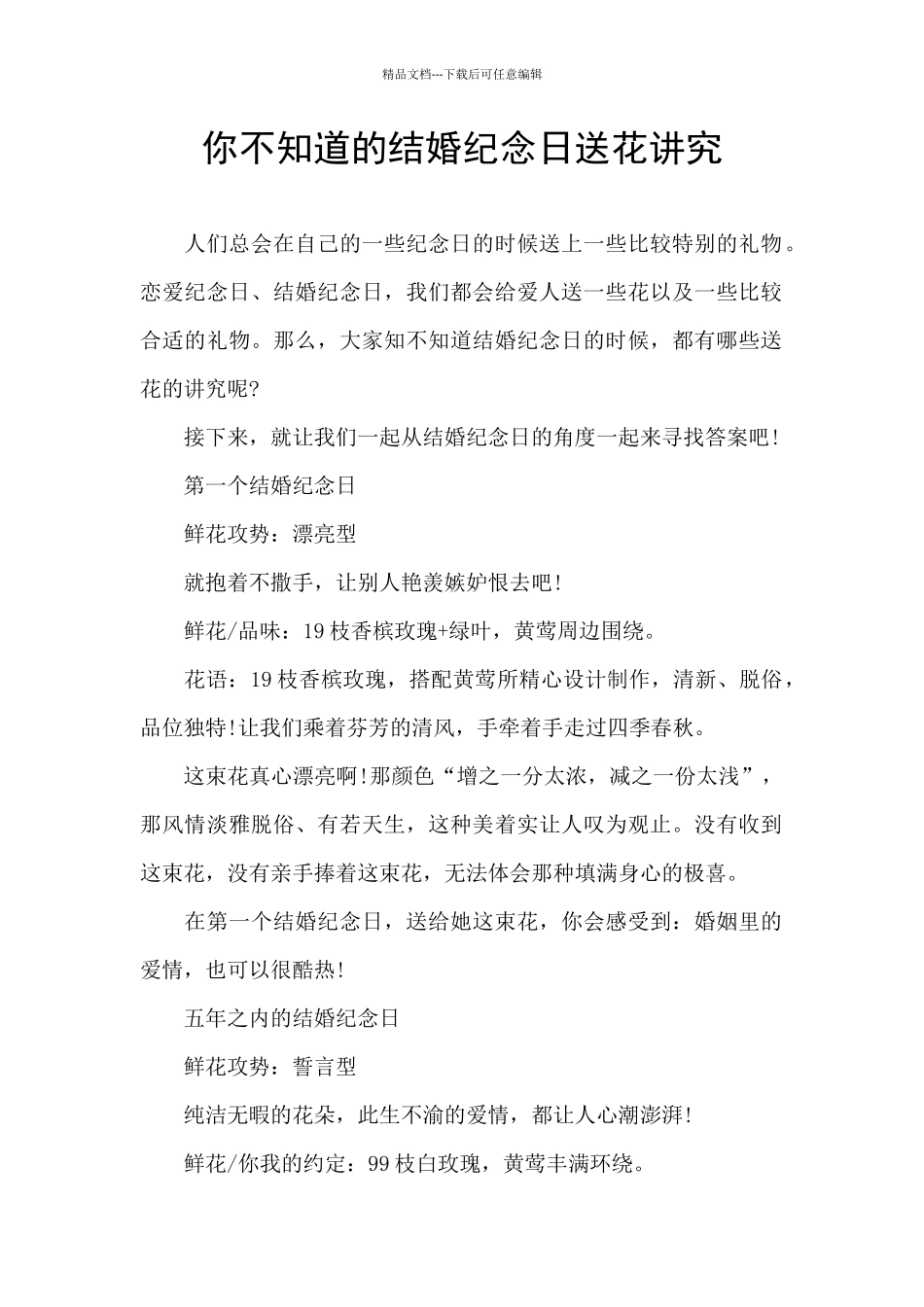 你不知道的结婚纪念日送花讲究_第1页