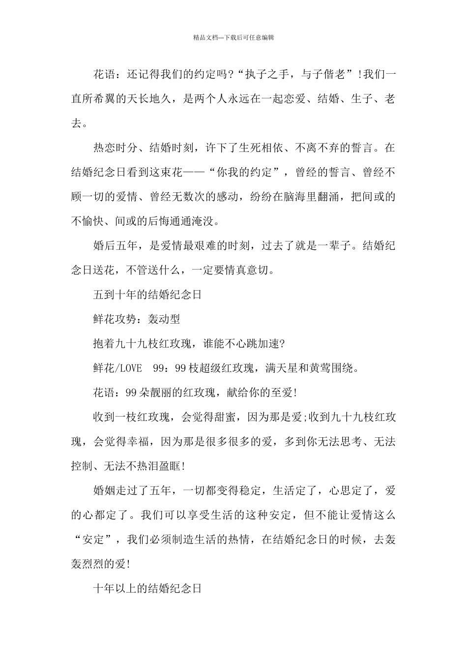 你不知道的结婚纪念日送花讲究_第2页