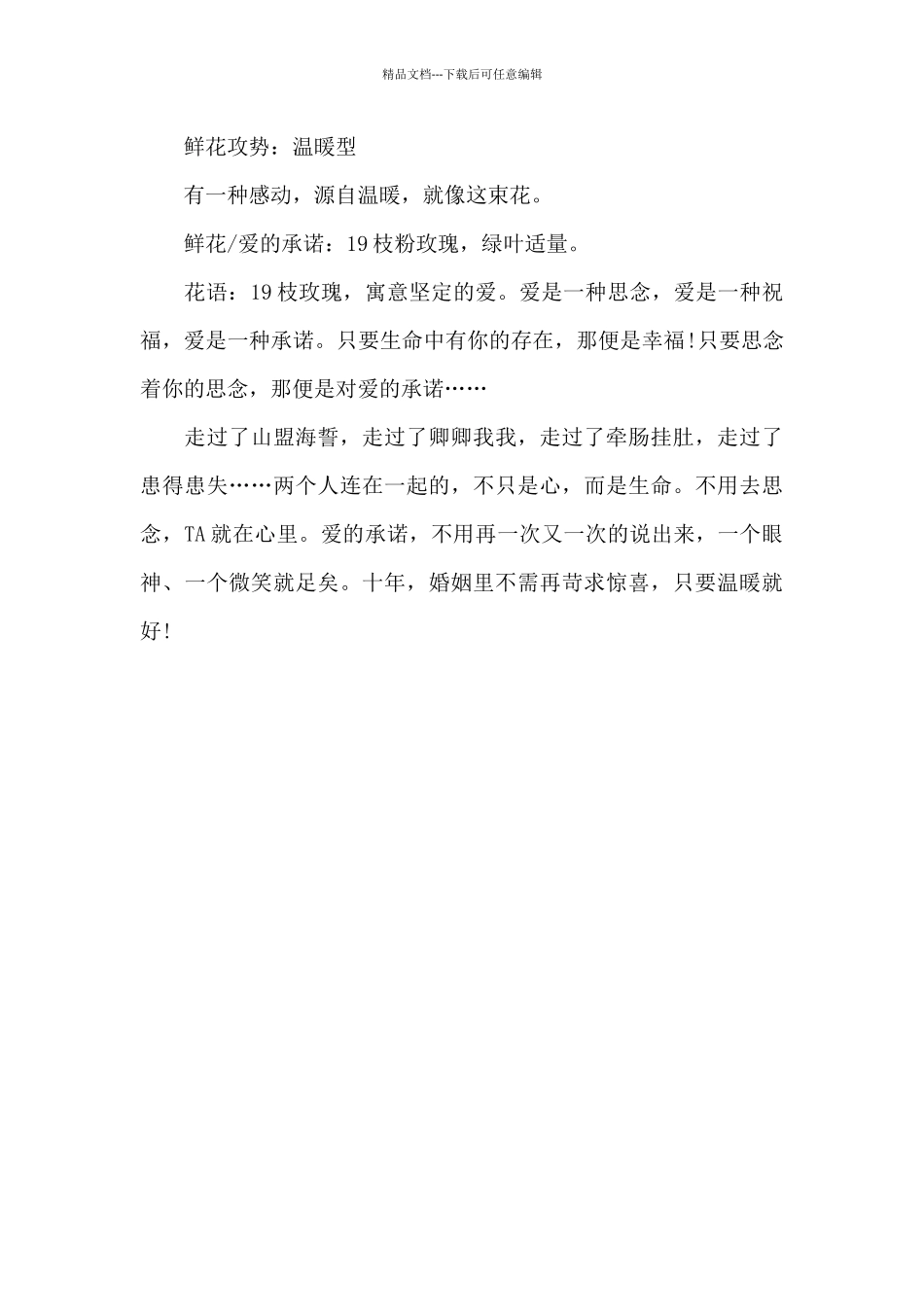 你不知道的结婚纪念日送花讲究_第3页
