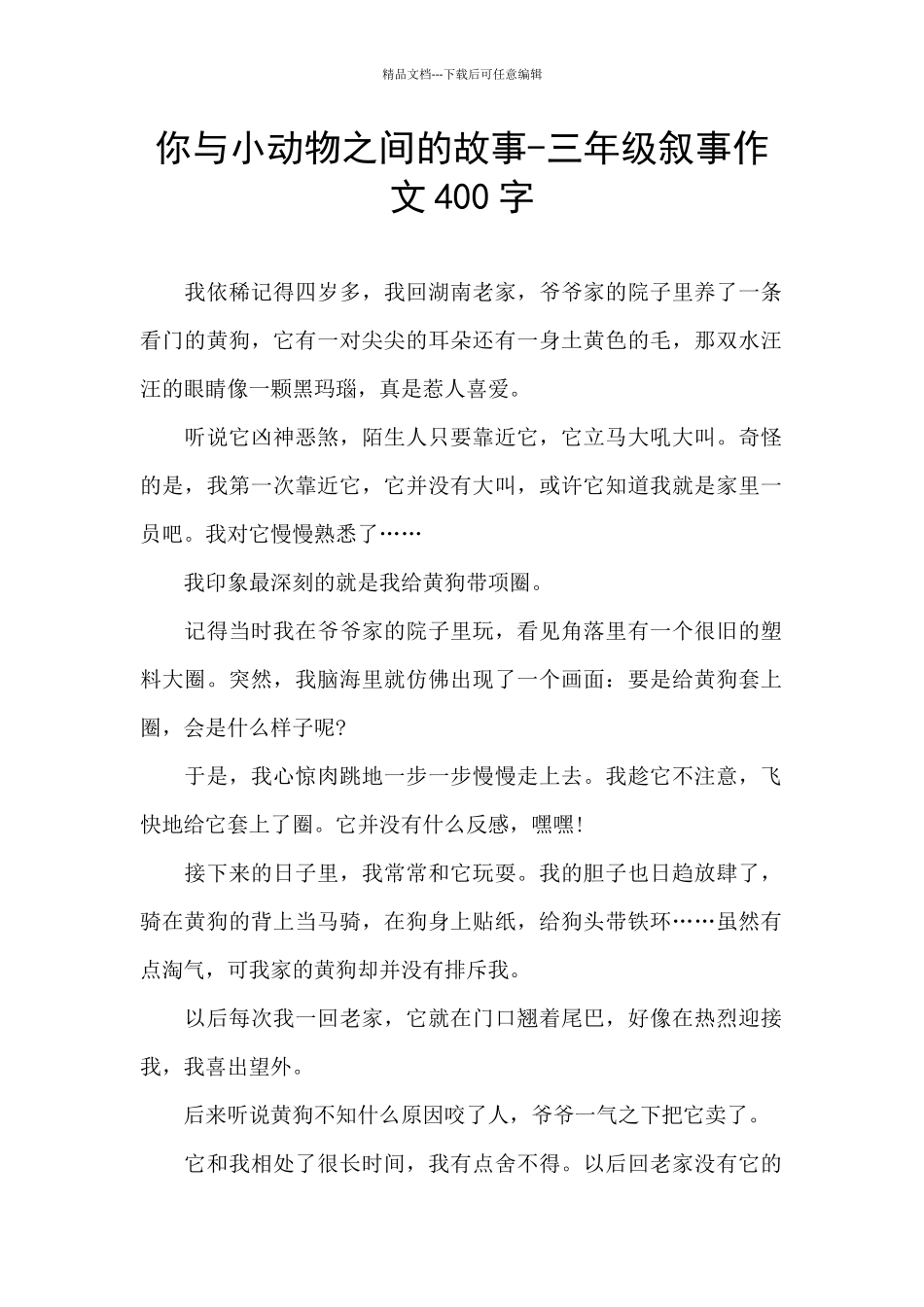 你与小动物之间的故事_第1页