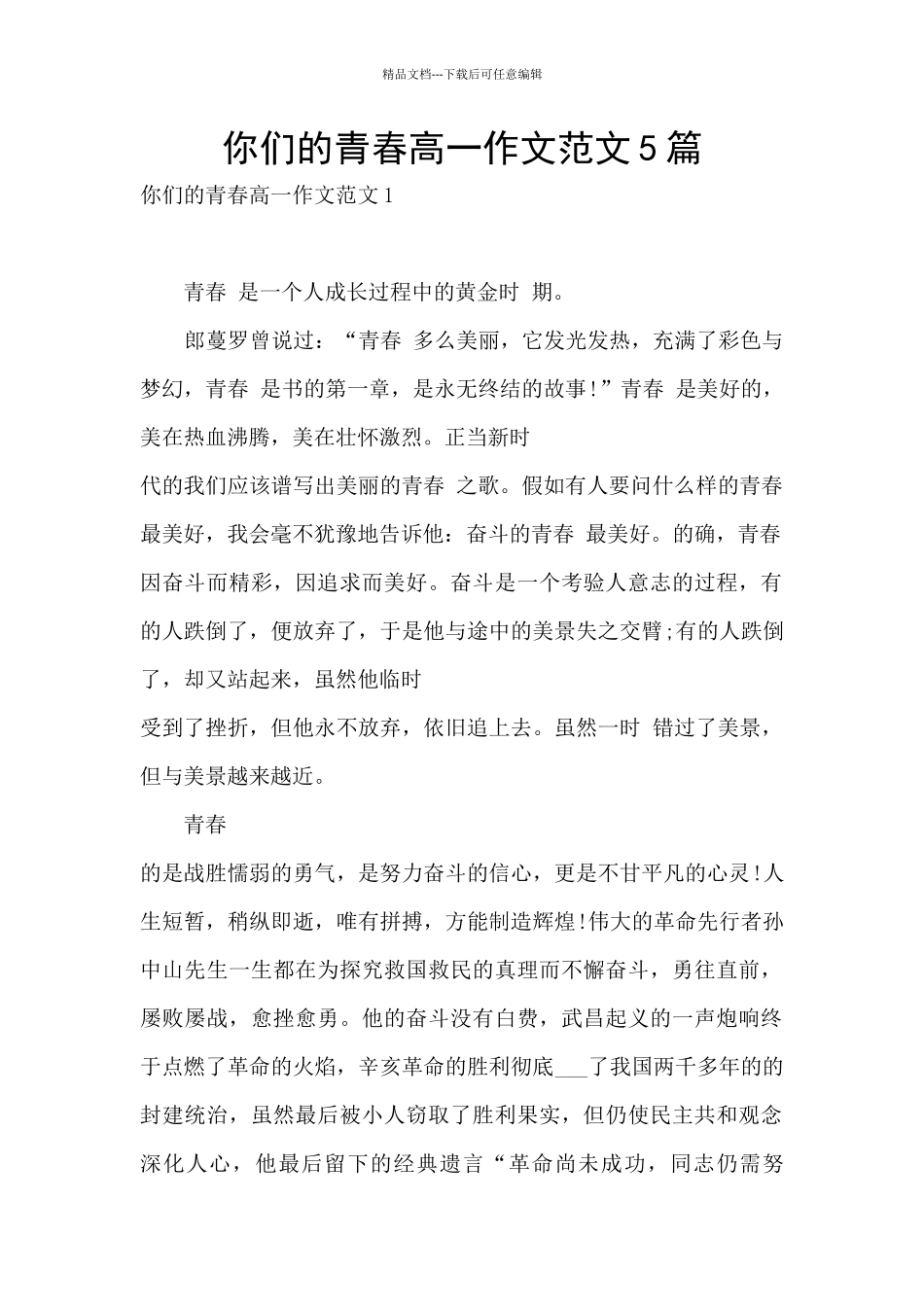 你们的青春高一作文范文5篇_第1页