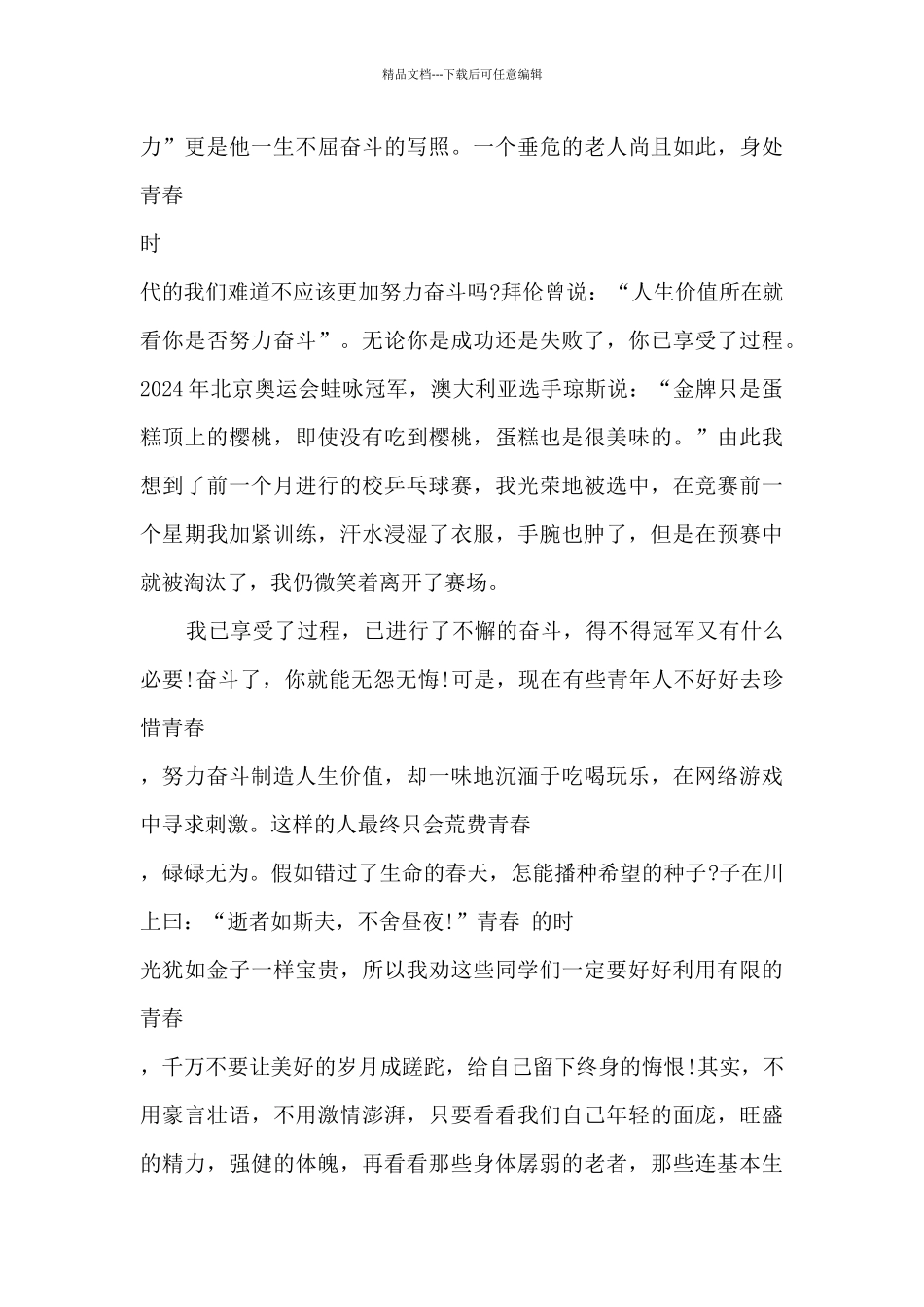 你们的青春高一作文范文5篇_第2页