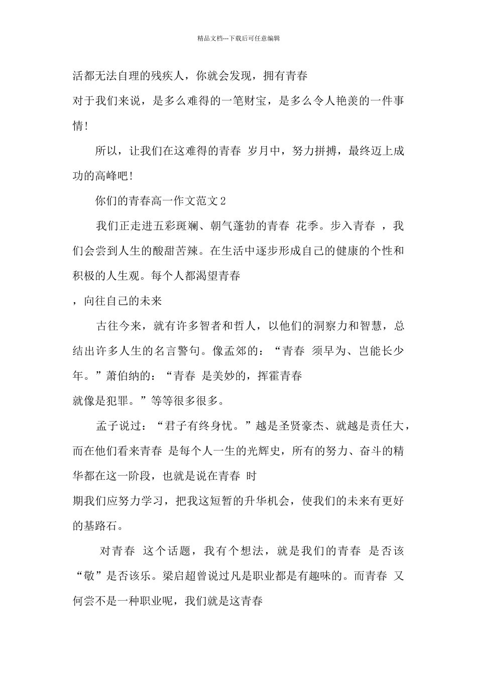 你们的青春高一作文范文5篇_第3页