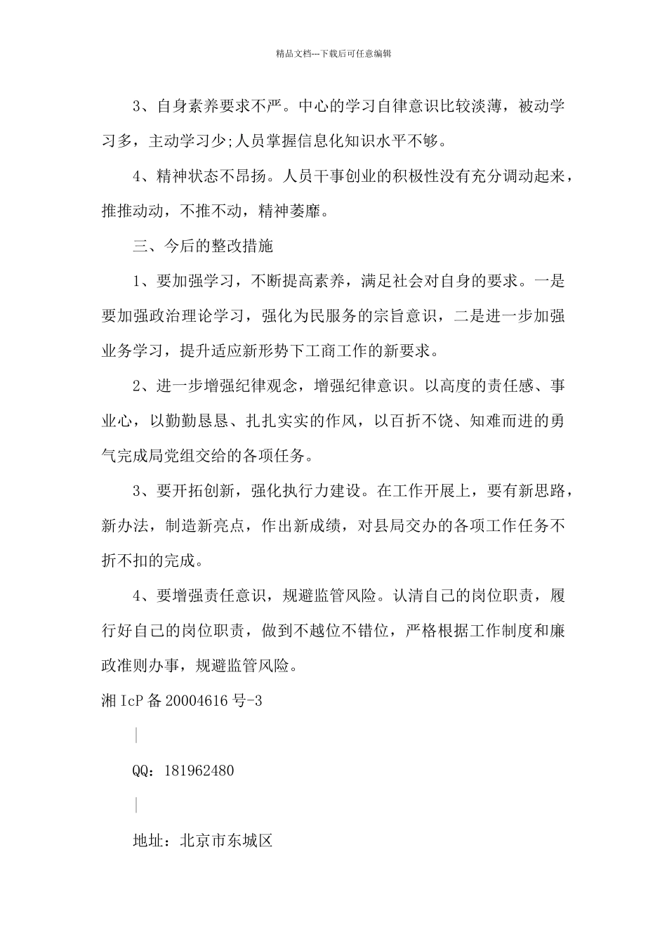 作风纪律整顿自查自纠报告_第2页