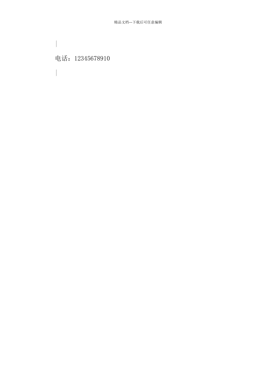 作风纪律整顿自查自纠报告_第3页