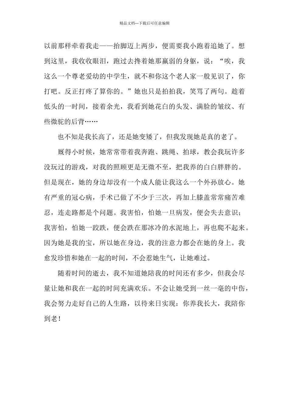 你养我长大我陪你到老作文800字_第2页