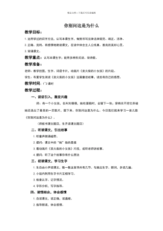 你别问这是为什么