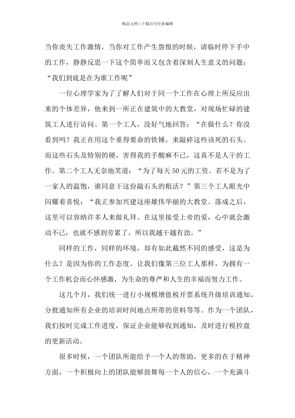 你在为谁工作心得体会_第2页