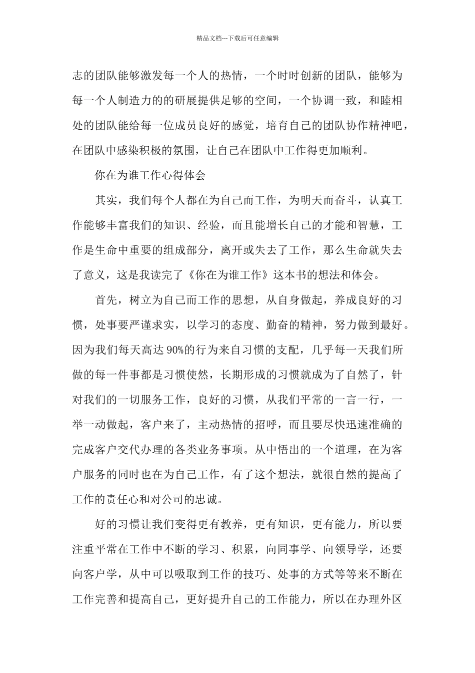 你在为谁工作心得体会_第3页