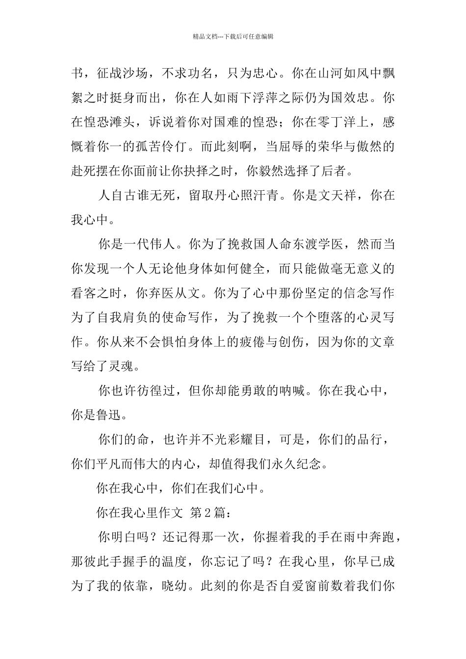 你在我心里作文_第2页