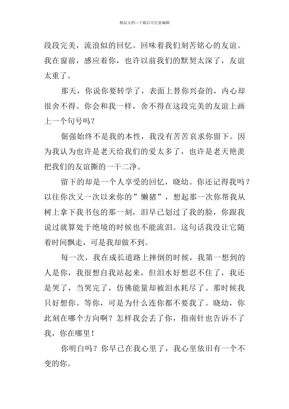 你在我心里作文_第3页