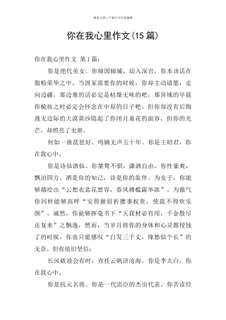 你在我心里作文