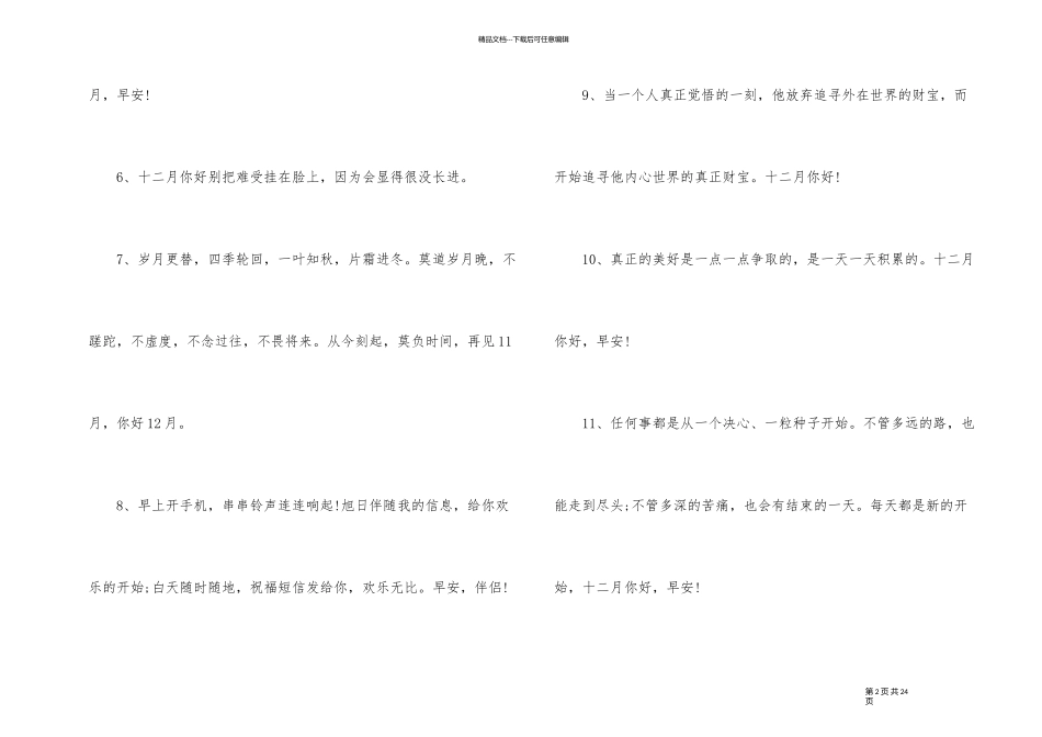 你好12月励志的话150句_第2页