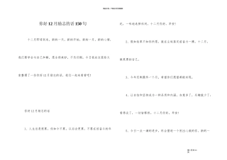 你好12月励志的话150句