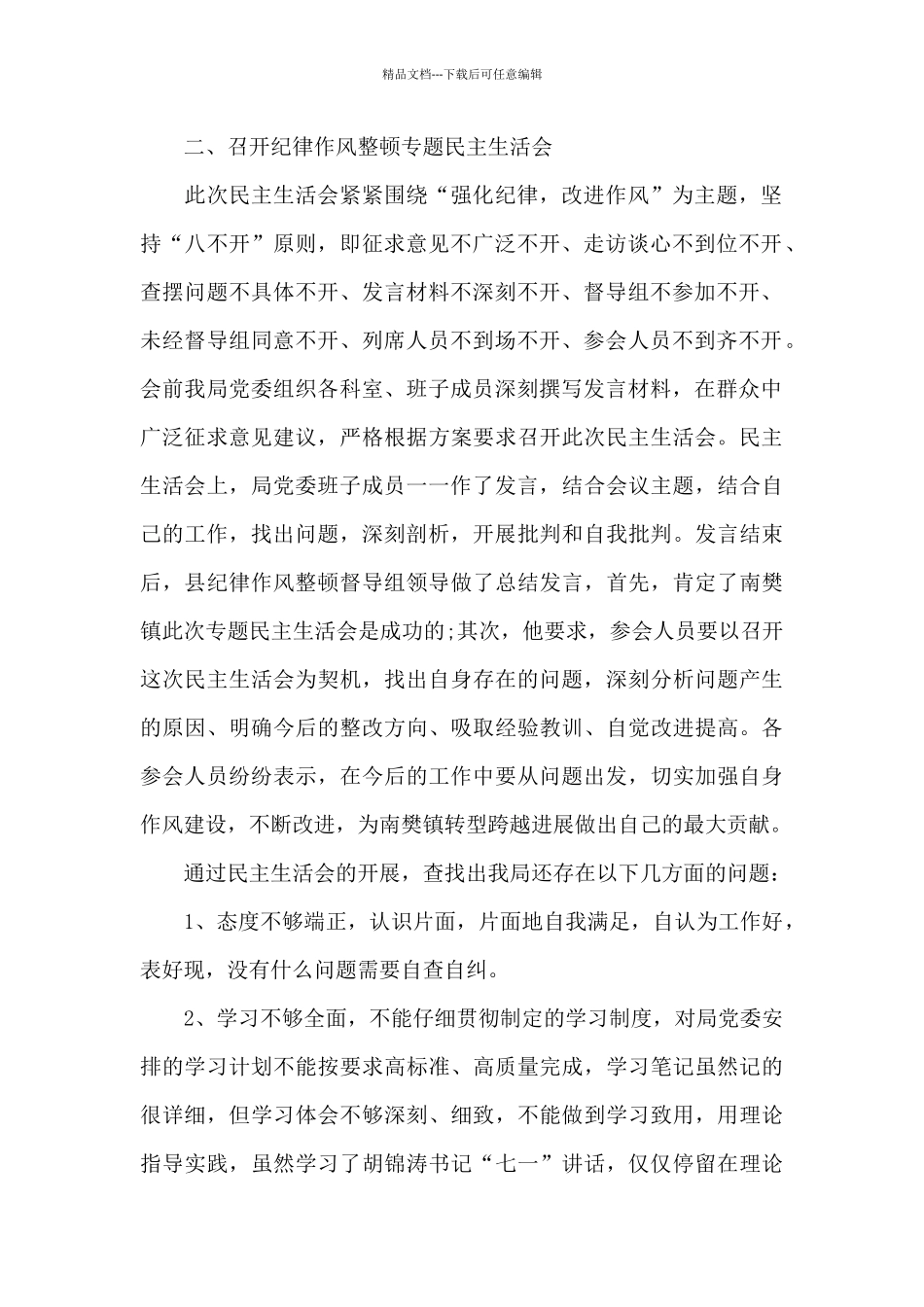 作风自查自纠整改报告3篇_第2页