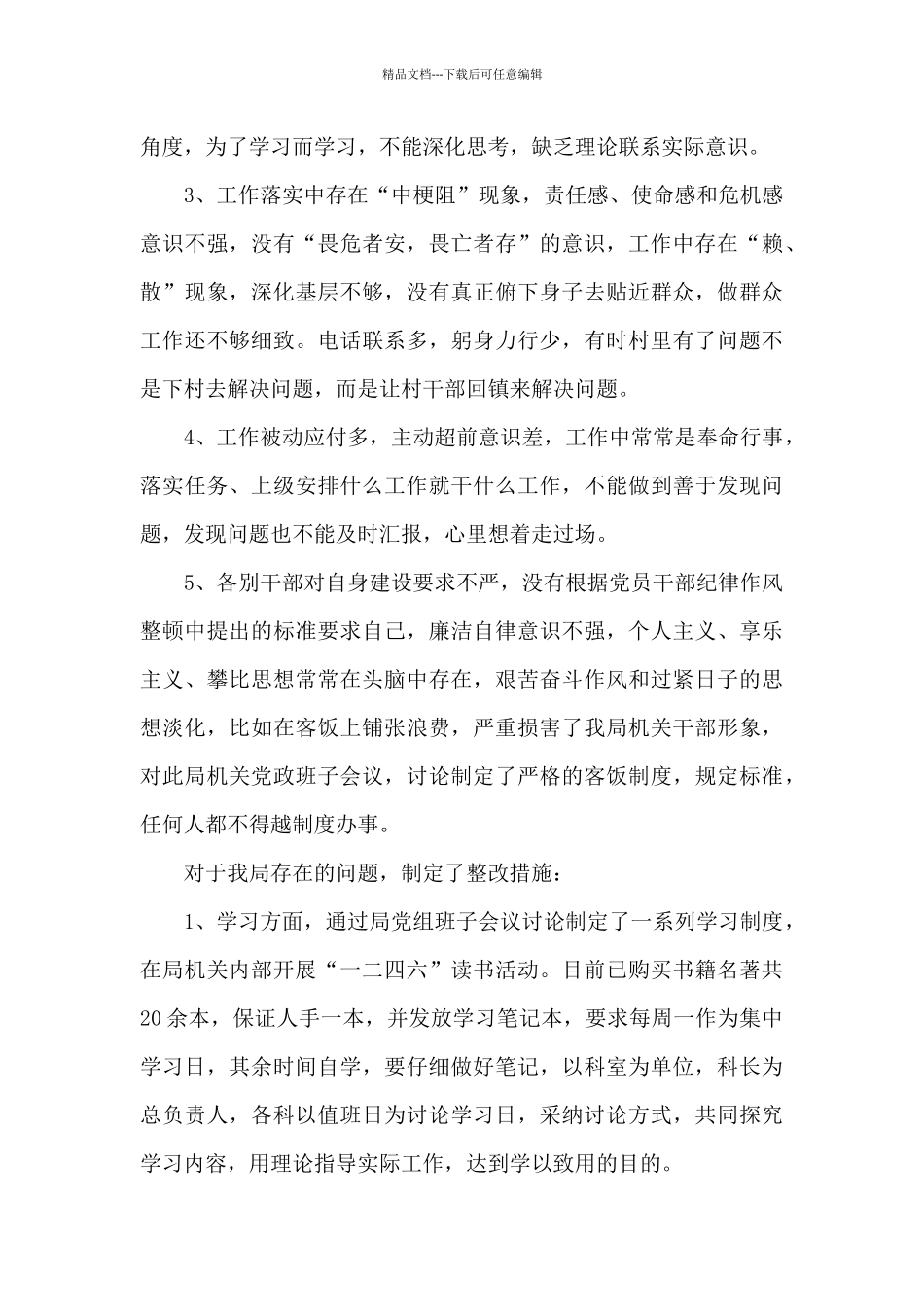 作风自查自纠整改报告3篇_第3页