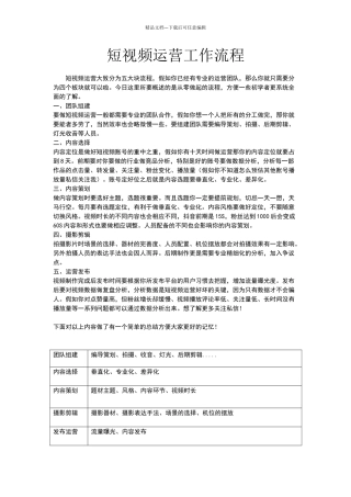 你不知道的短视频运营工作流程