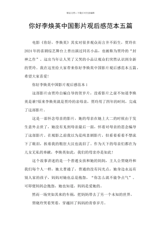 你好李焕英中国影片观后感范本五篇