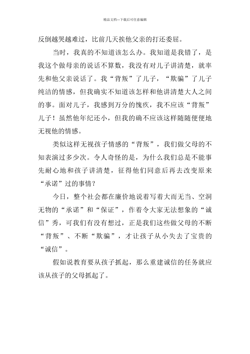 你对孩子讲诚信吗作文_第2页