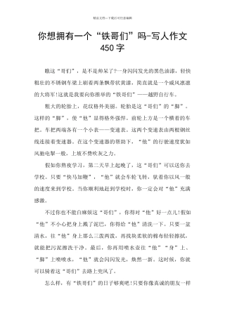 你想拥有一个“铁哥们”吗