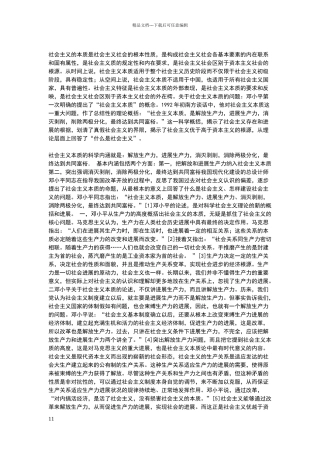 你对社会主义本质的理解