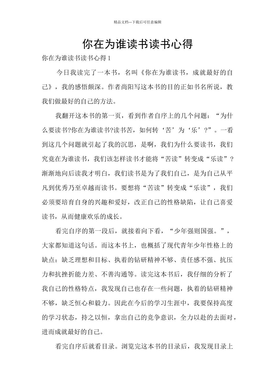 你在为谁读书读书心得_第1页