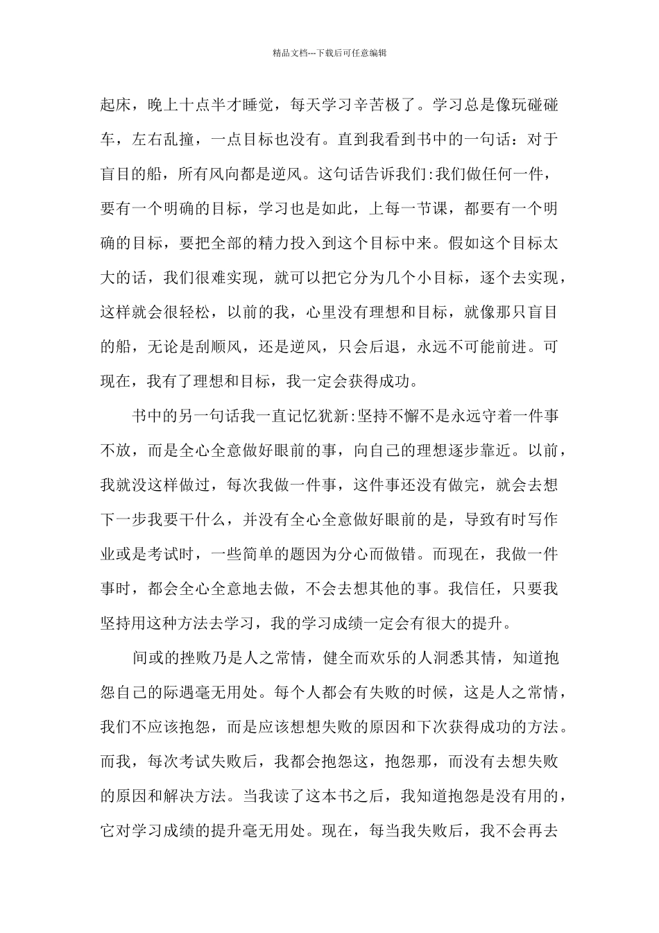 你在为谁读书读书心得_第3页