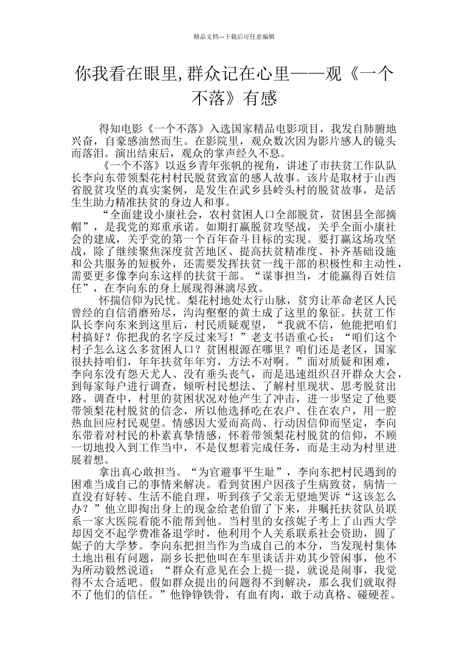 你我看在眼里_第1页