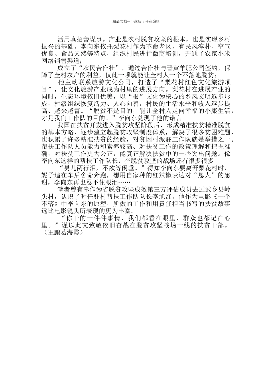 你我看在眼里_第2页