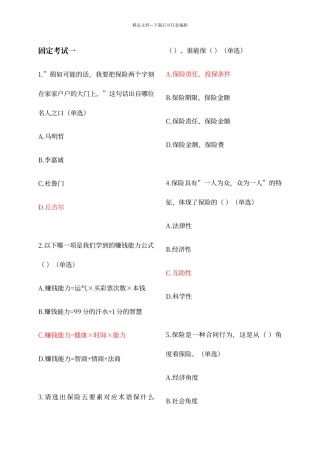 你懂的2024年平安保险基础知识模拟考试