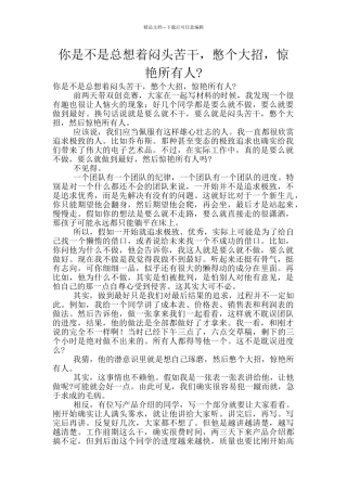 你是不是总想着闷头苦干