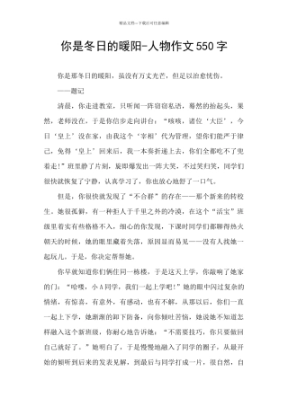 你是冬日的暖阳