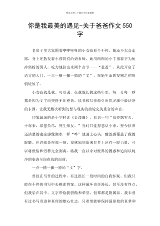 你是我最美的遇见