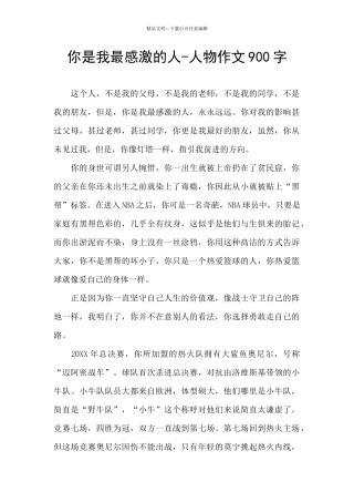 你是我最感激的人