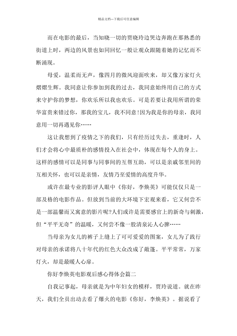 你好李焕英电影观后感心得体会5篇大全_第2页