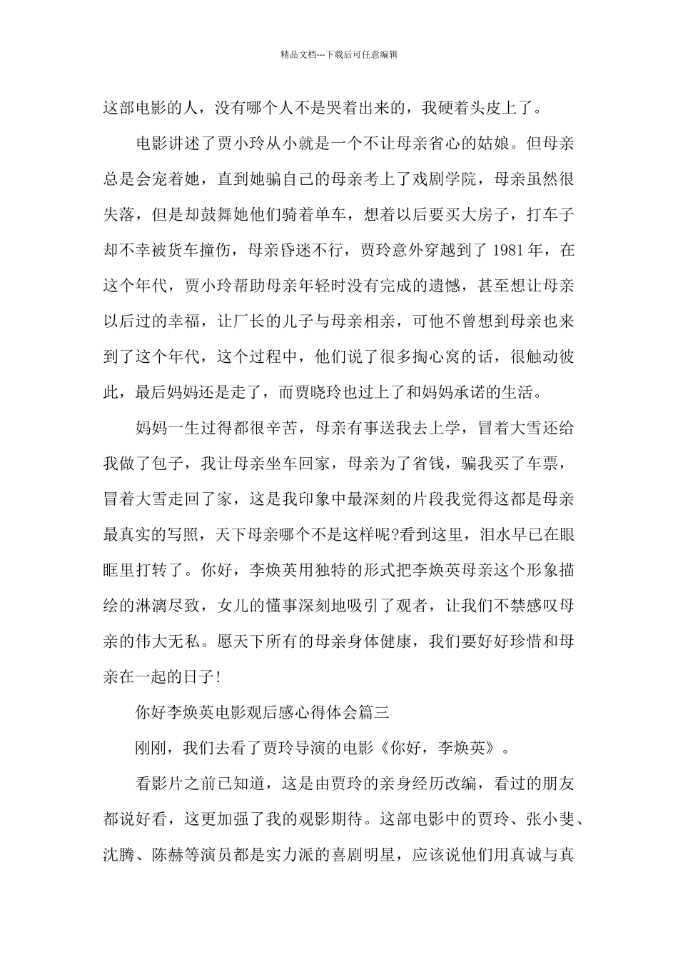 你好李焕英电影观后感心得体会5篇大全_第3页