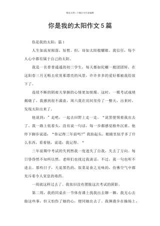 你是我的太阳作文5篇