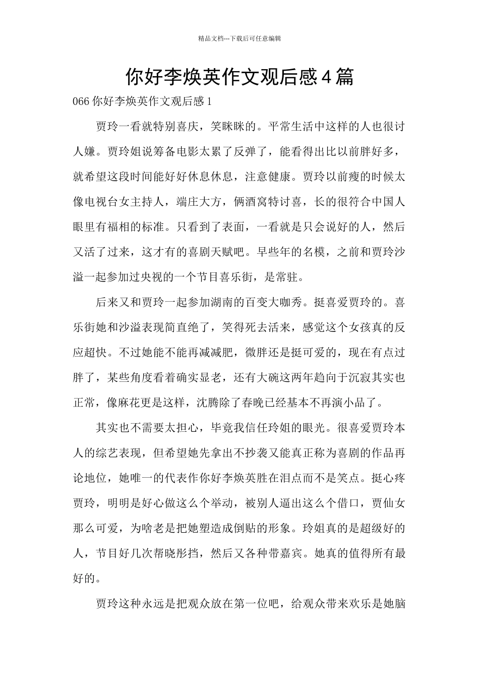 你好李焕英作文观后感4篇_第1页