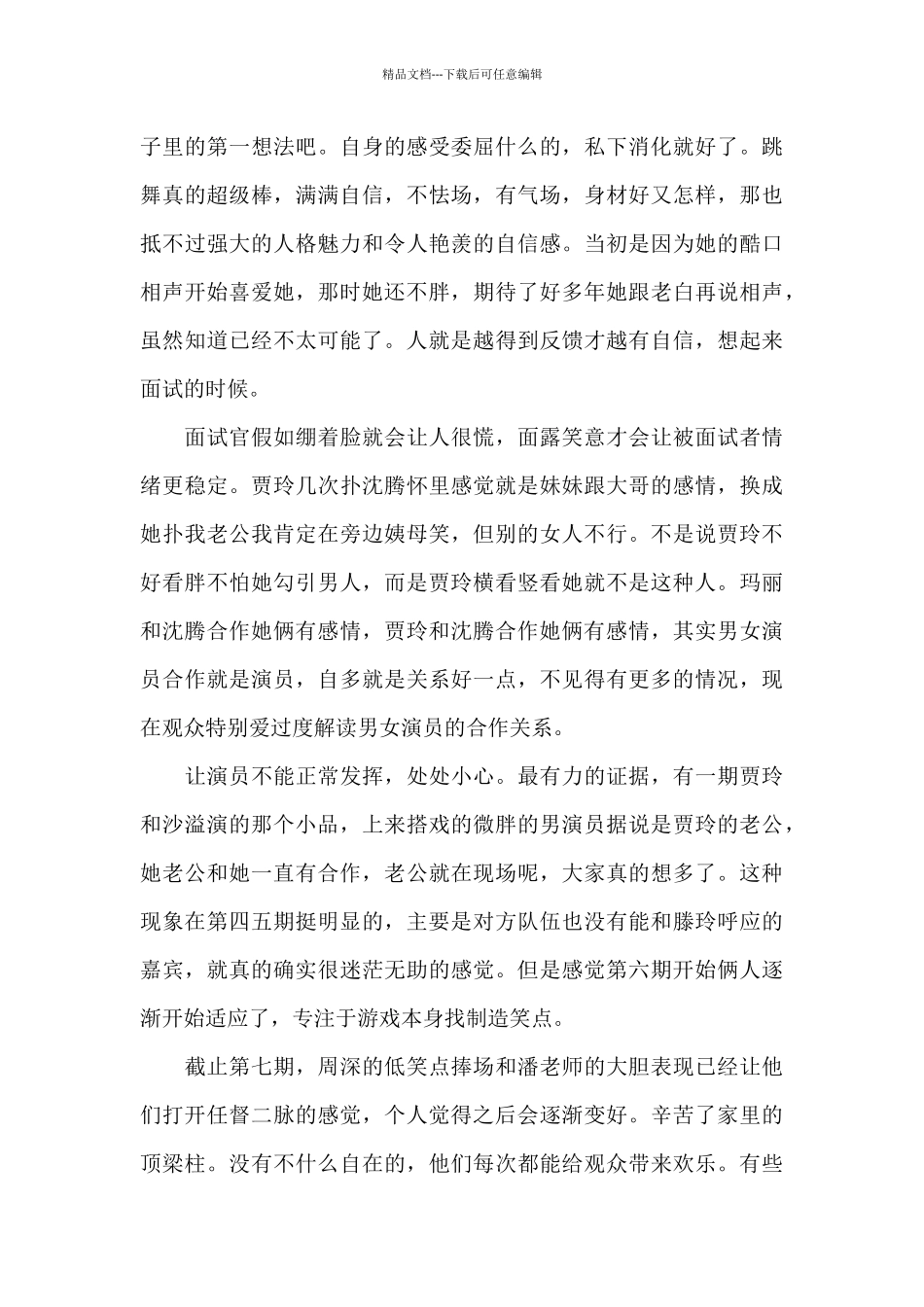 你好李焕英作文观后感4篇_第2页