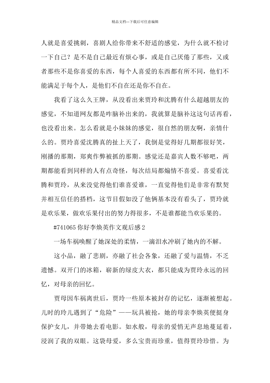 你好李焕英作文观后感4篇_第3页