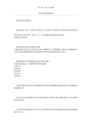 你来比划我来猜成语