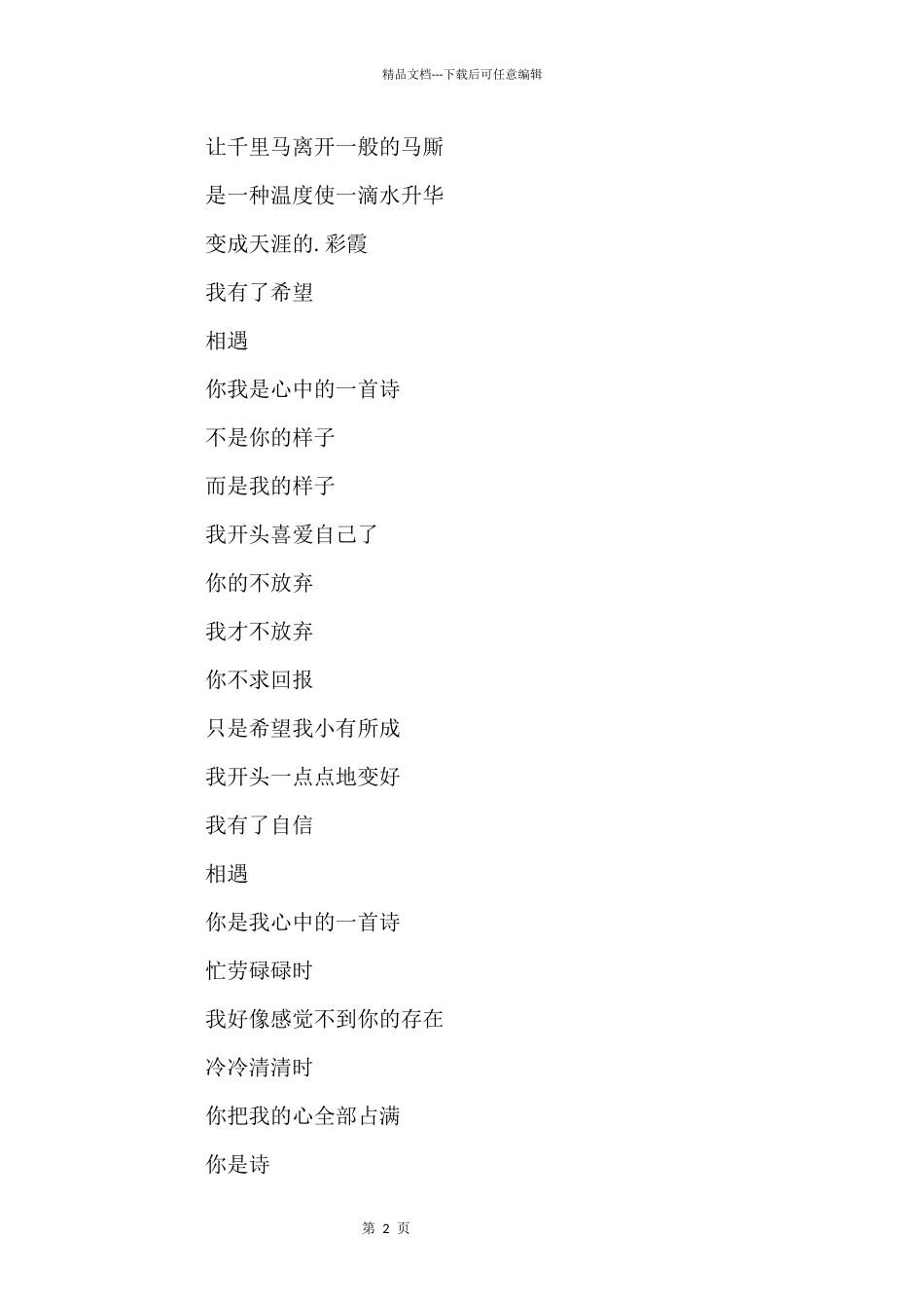 你是我心中的一首诗经典诗歌_第2页