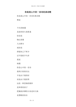 你是我心中的一首诗经典诗歌