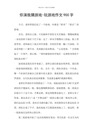 你演我猜游戏