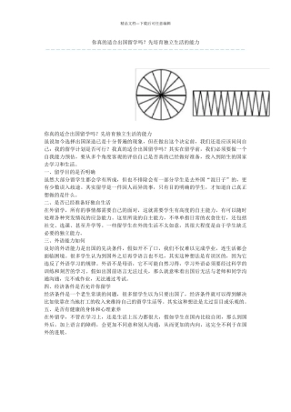 你真的适合出国留学吗？先培养独立生活的能力