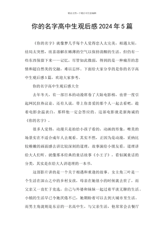 你的名字高中生观后感2024年5篇